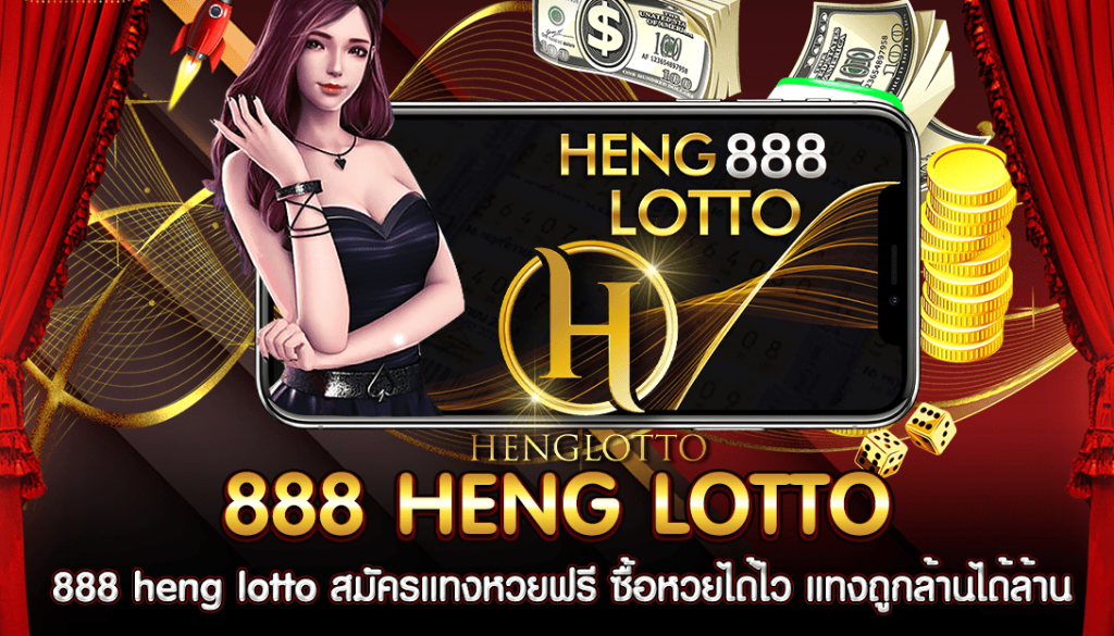 888-heng-lotto-