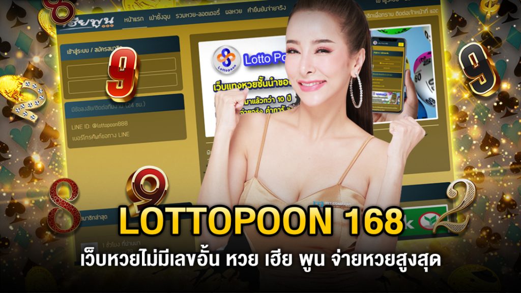 Lottopoon168